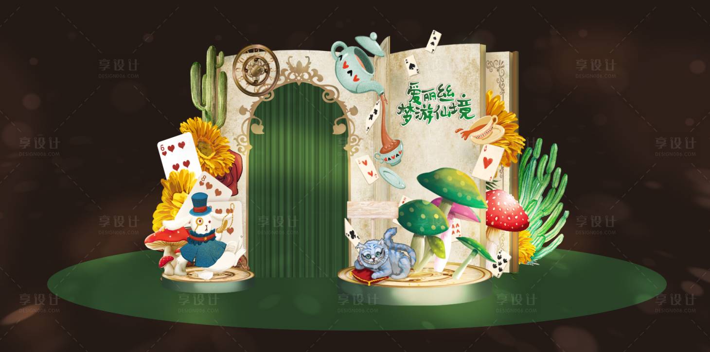 源文件下載【享設計】搜索編號：61900007498175167【愛麗絲主題美陳設計】