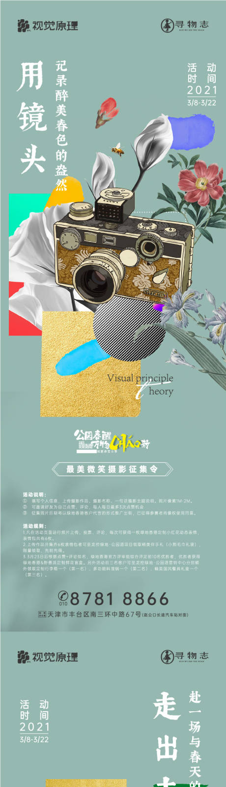源文件下載【享設(shè)計(jì)】搜索編號：81750007517294132【攝影活動插畫系列海報】