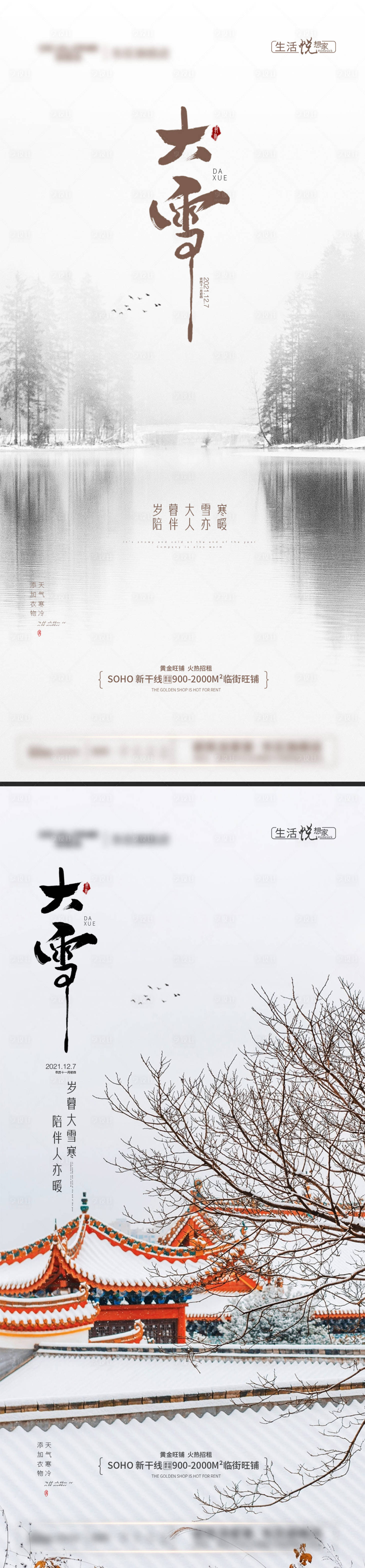 源文件下載【享設計】搜索編號：92690007475683232【地產大雪節(jié)氣海報】