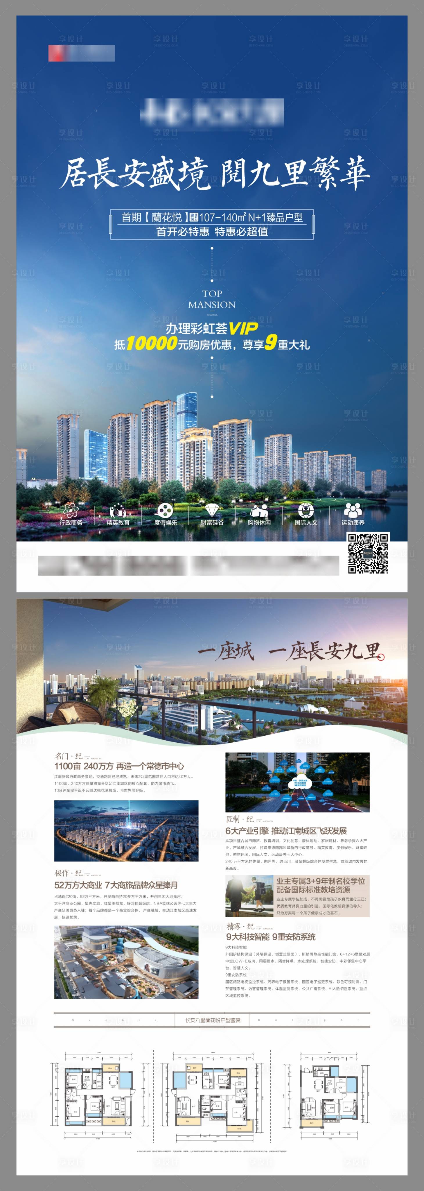 源文件下載【享設計】搜索編號：70350007706296970【房地產品質單頁】