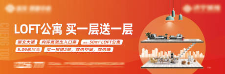 源文件下载【地产LOFT公寓海报】编号：52350007656314596