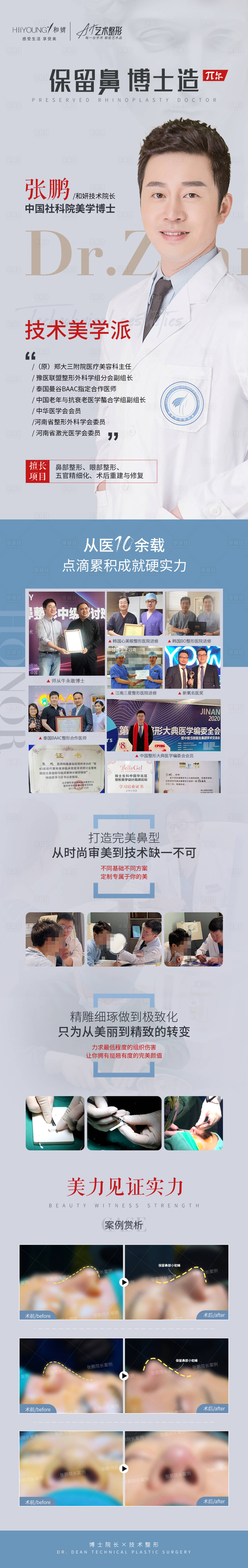源文件下载【享设计】搜索编号：42090007894683926【医美专家简介海报】