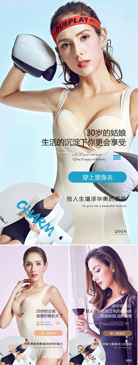 源文件下載【享設計】搜索編號：63570007917453101【微商塑身衣服裝海報】