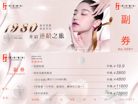 源文件下載【享設計】搜索編號：85370007799534859【醫美卡券】