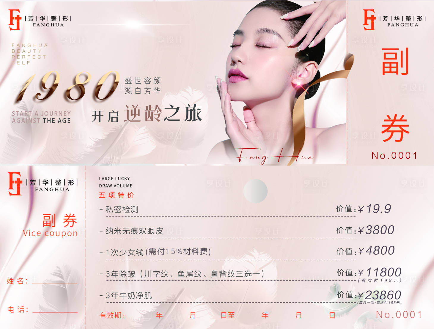 源文件下载【医美卡券】编号：85370007799534859