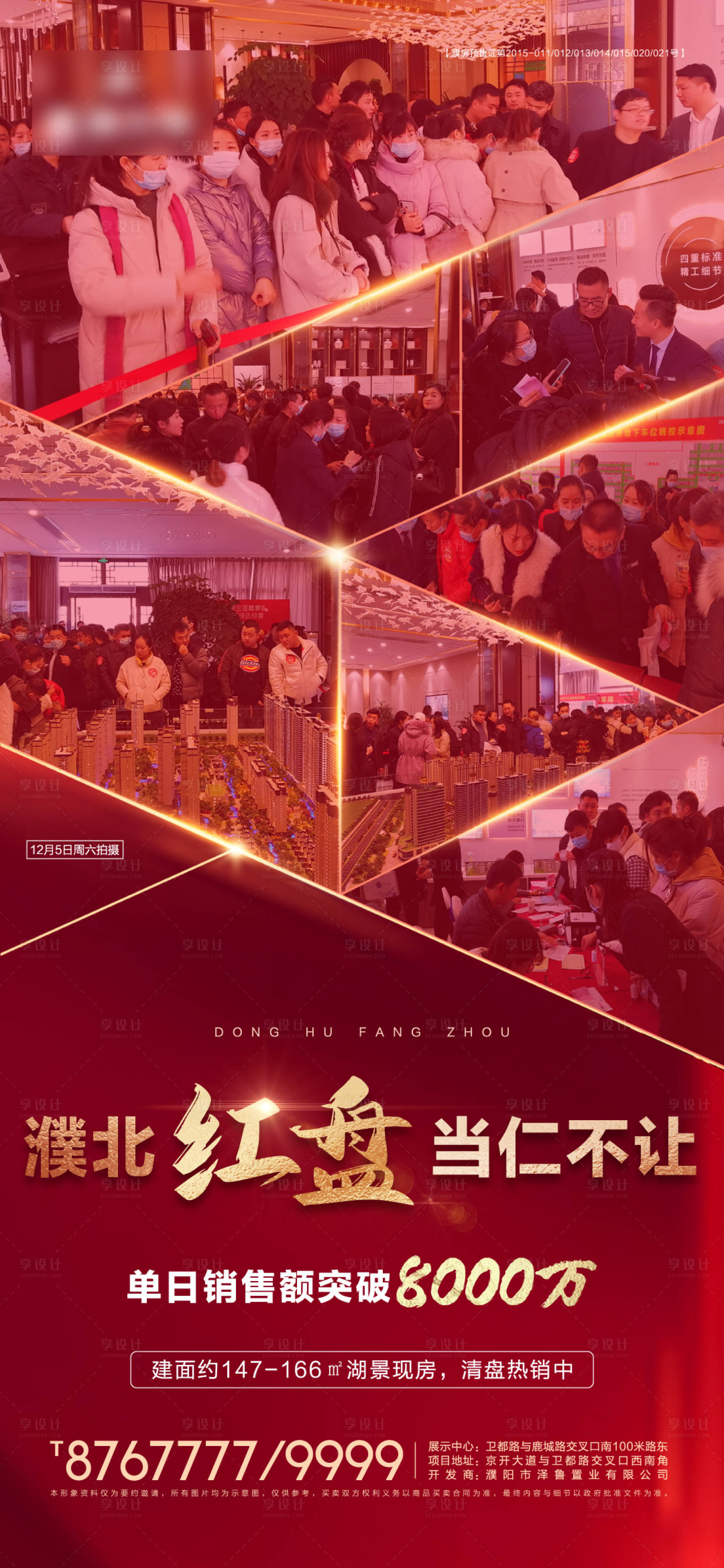 源文件下载【享设计】搜索编号：84430007868433285【房地产热销海报】