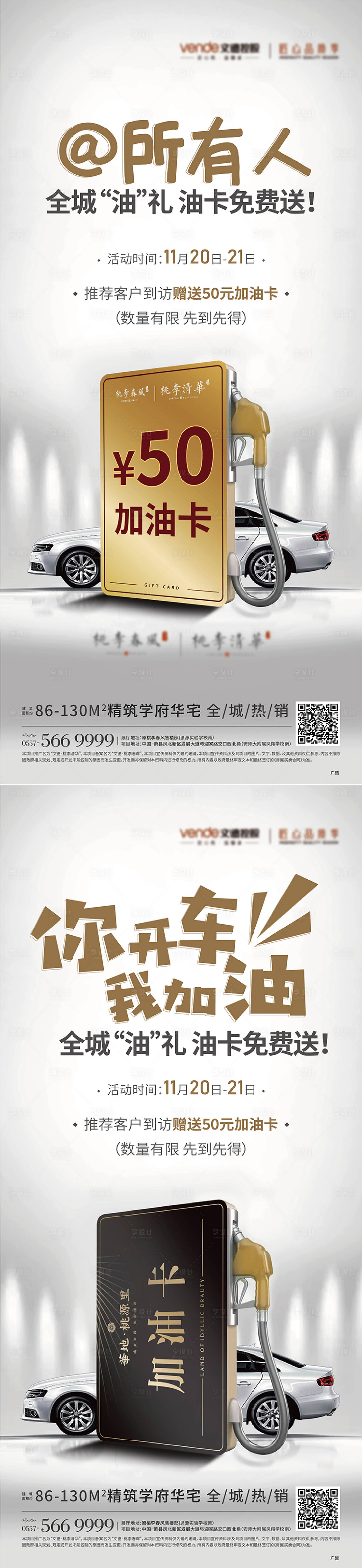 源文件下载【享设计】搜索编号：93540007683892680【送加油卡海报】