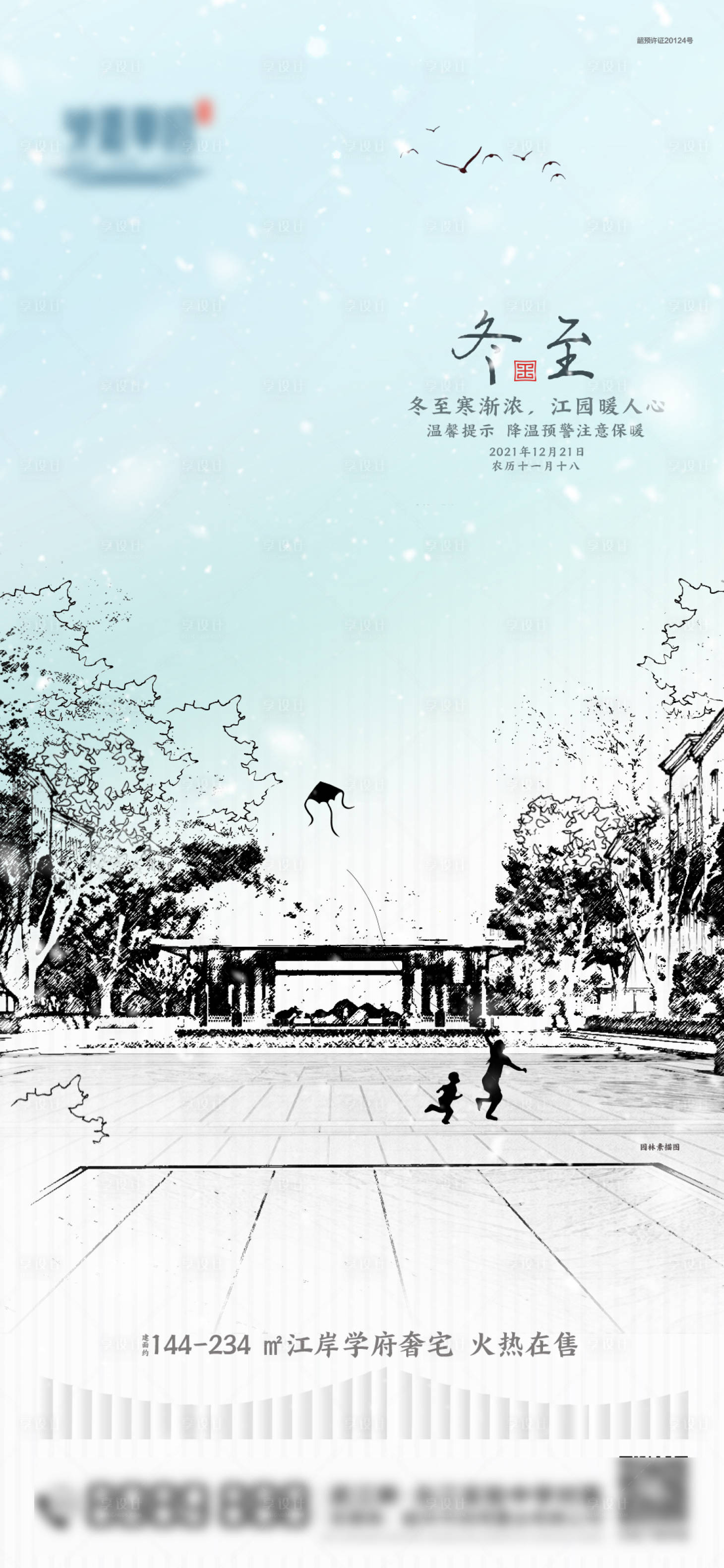 源文件下载【享设计】搜索编号：31930007756925819【二十四节气冬至】