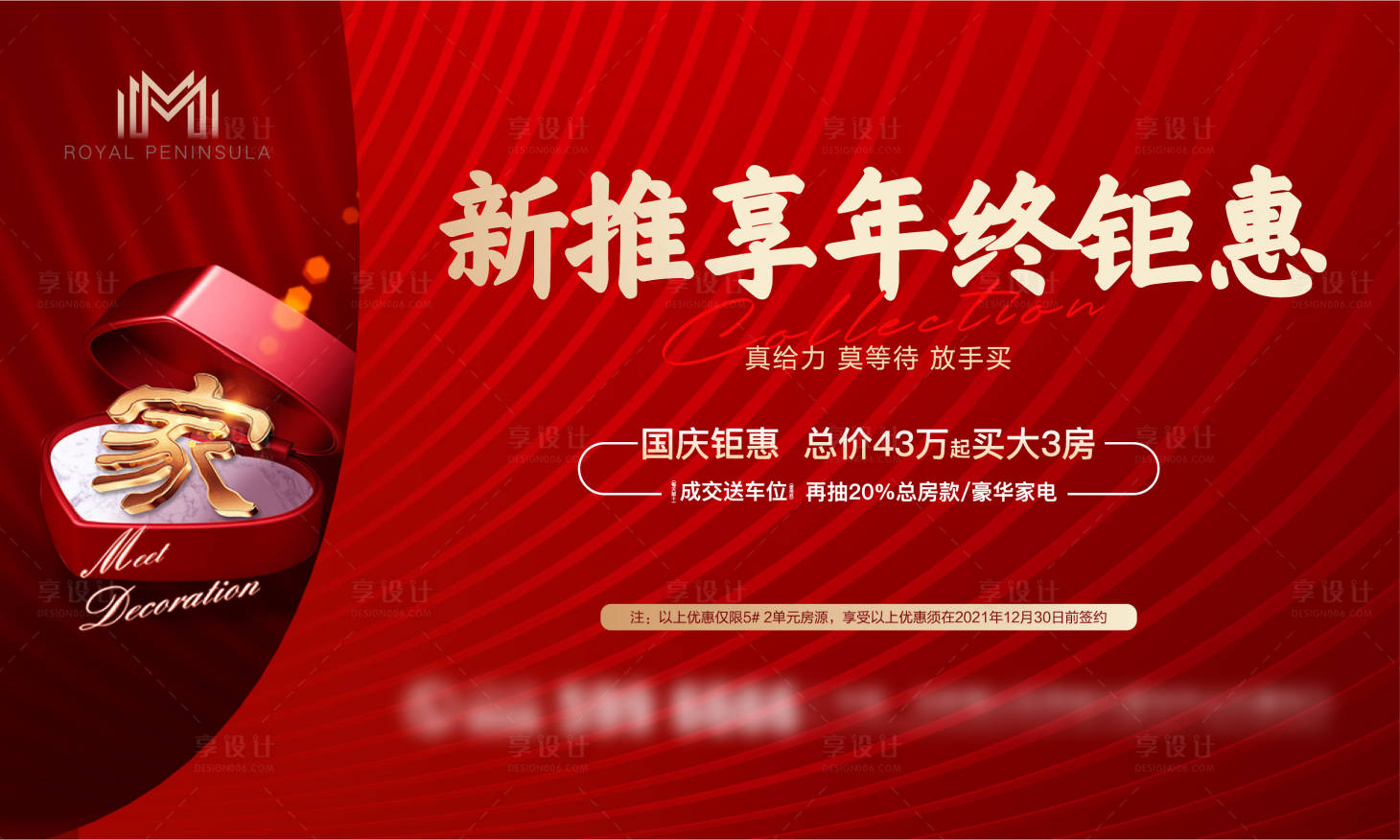 源文件下載【享設計】搜索編號：32520007751753052【展板歸家返鄉展架促銷熱銷LED】
