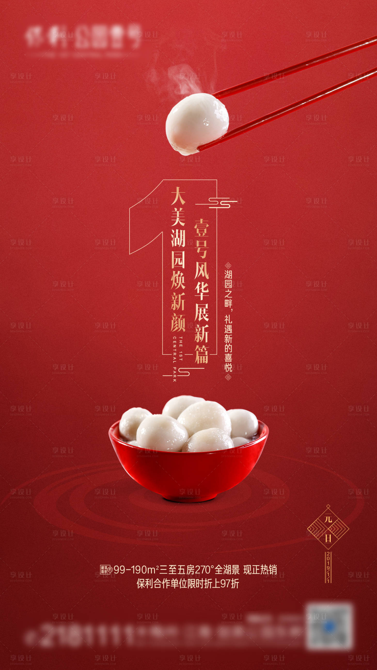 源文件下載【享設(shè)計】搜索編號：15530007765251023【元旦海報】