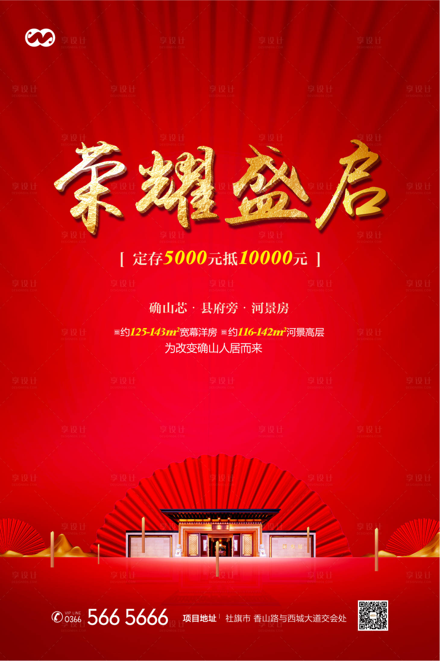 源文件下载【定存开放开盘认筹认筹暴力海报】编号：73820007881219310