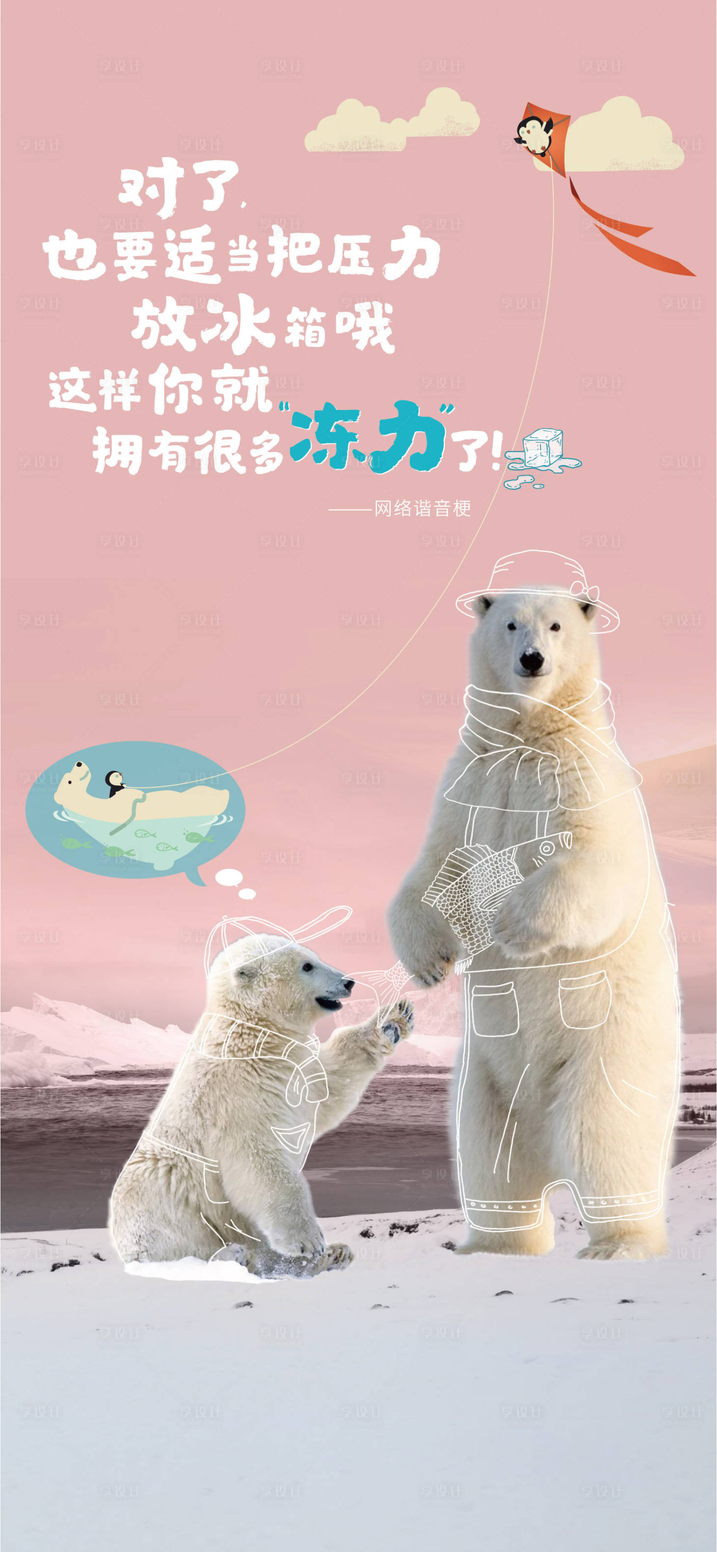 源文件下载【地产商业插画网络热词海报】编号：60520007613071577