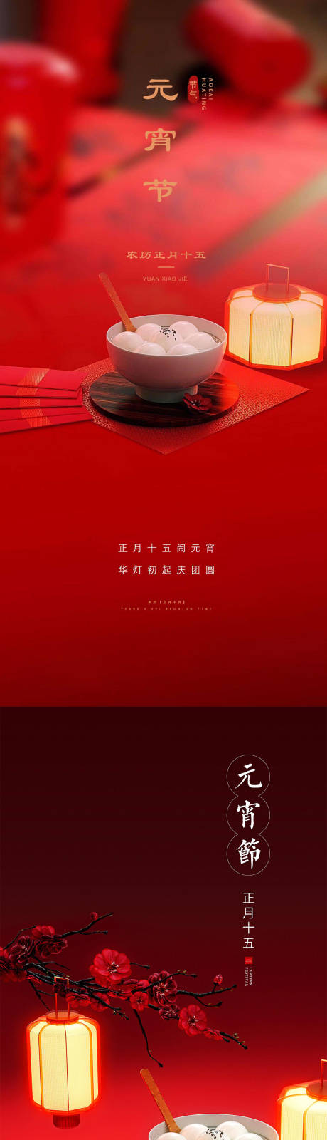 源文件下载【元宵节海报】编号：41610007733222699
