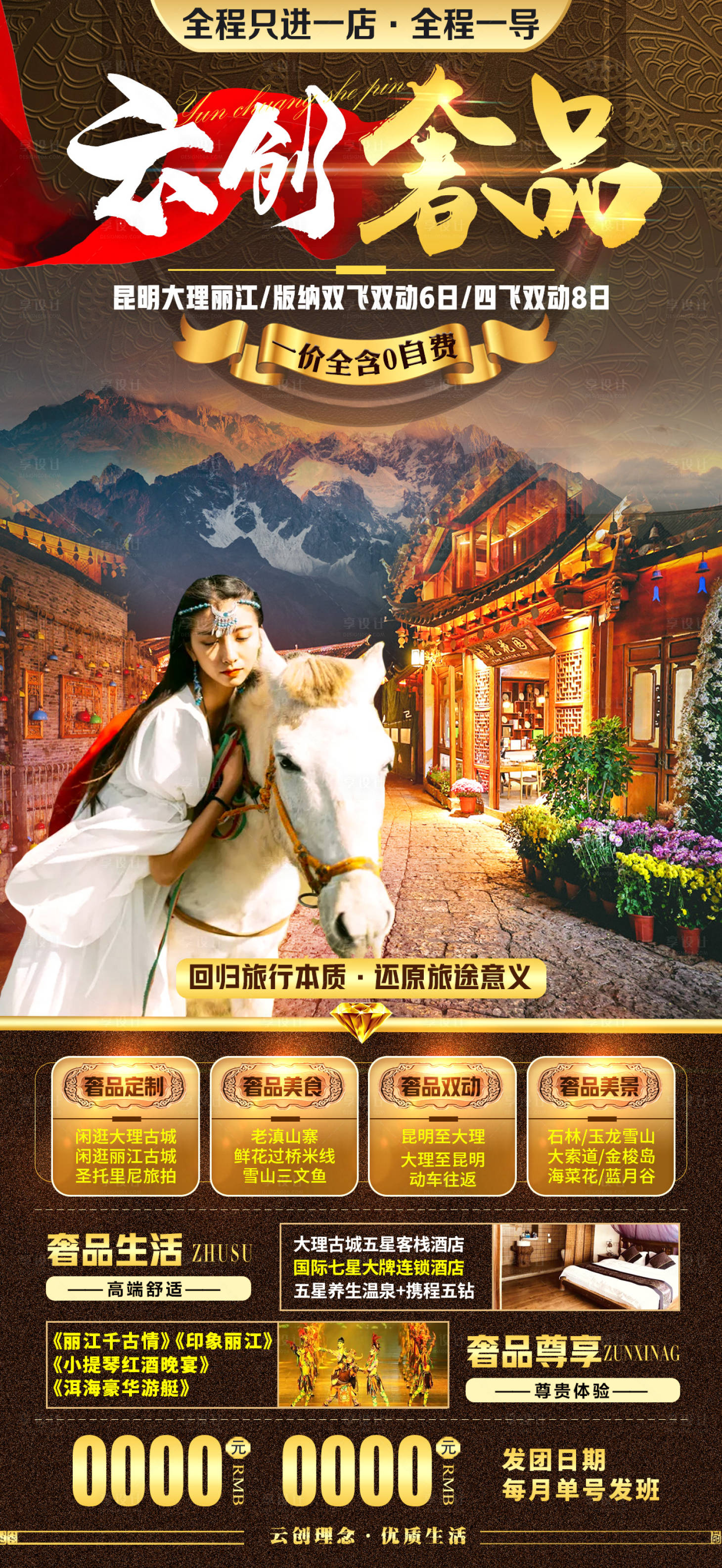 源文件下载【享设计】搜索编号：95680007659505053【云创奢品旅游海报】