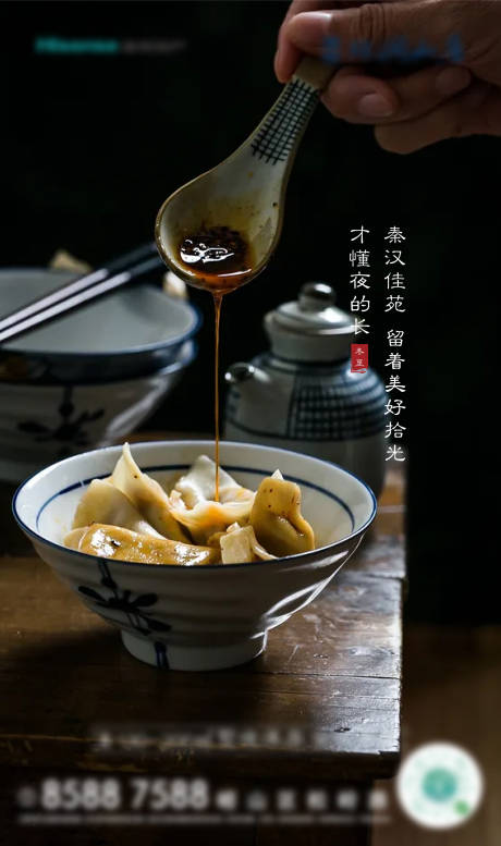 源文件下载【冬至节气海报】编号：37900007670238010