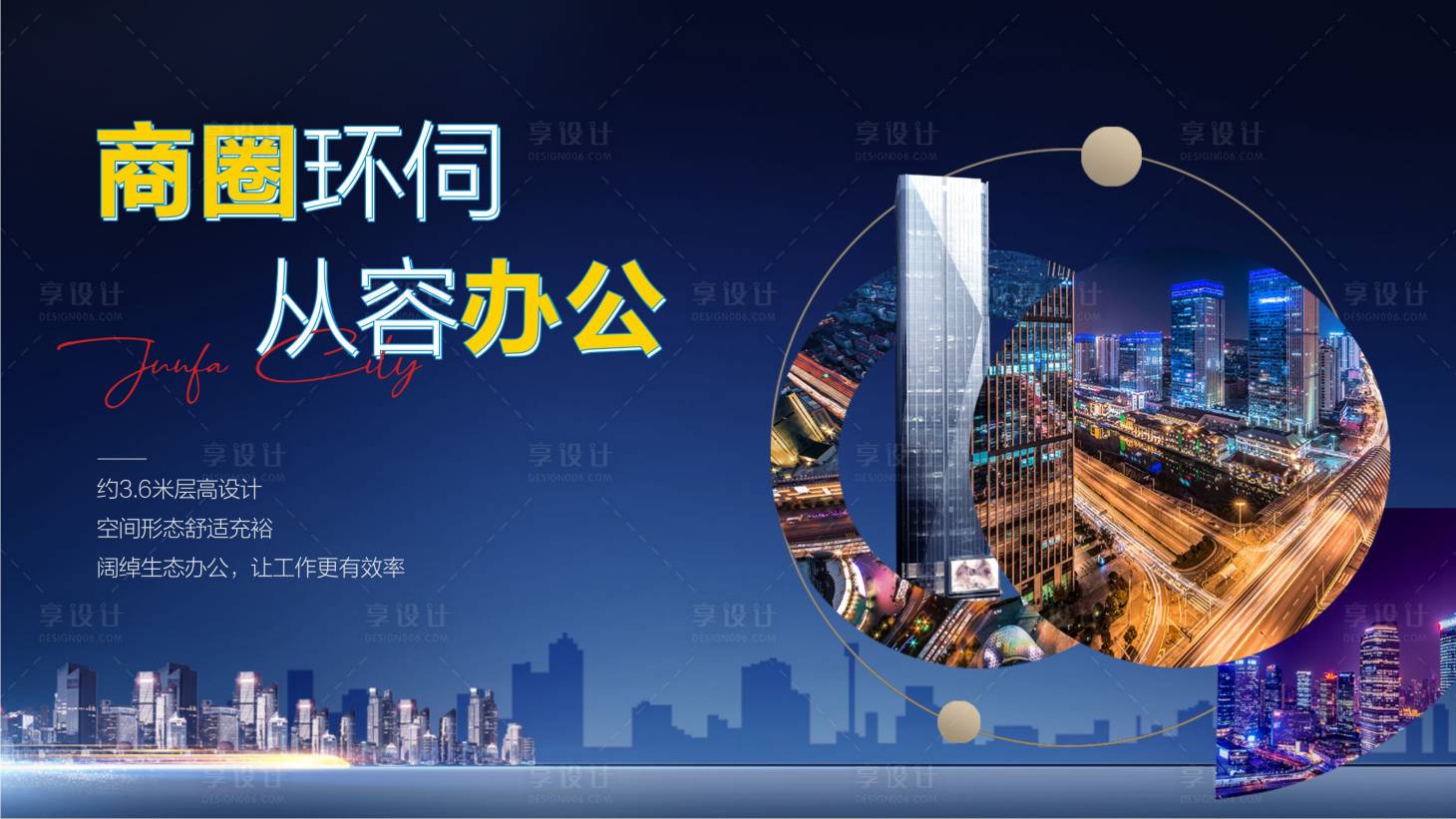 源文件下載【享設(shè)計】搜索編號：32580007524326176【寫字樓海報】