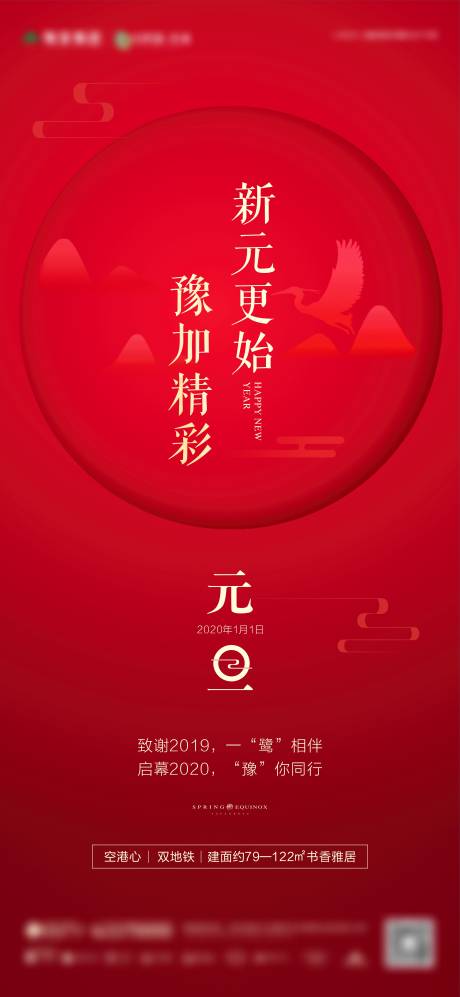 源文件下載【享設計】搜索編號：94260007851233565【元旦海報】
