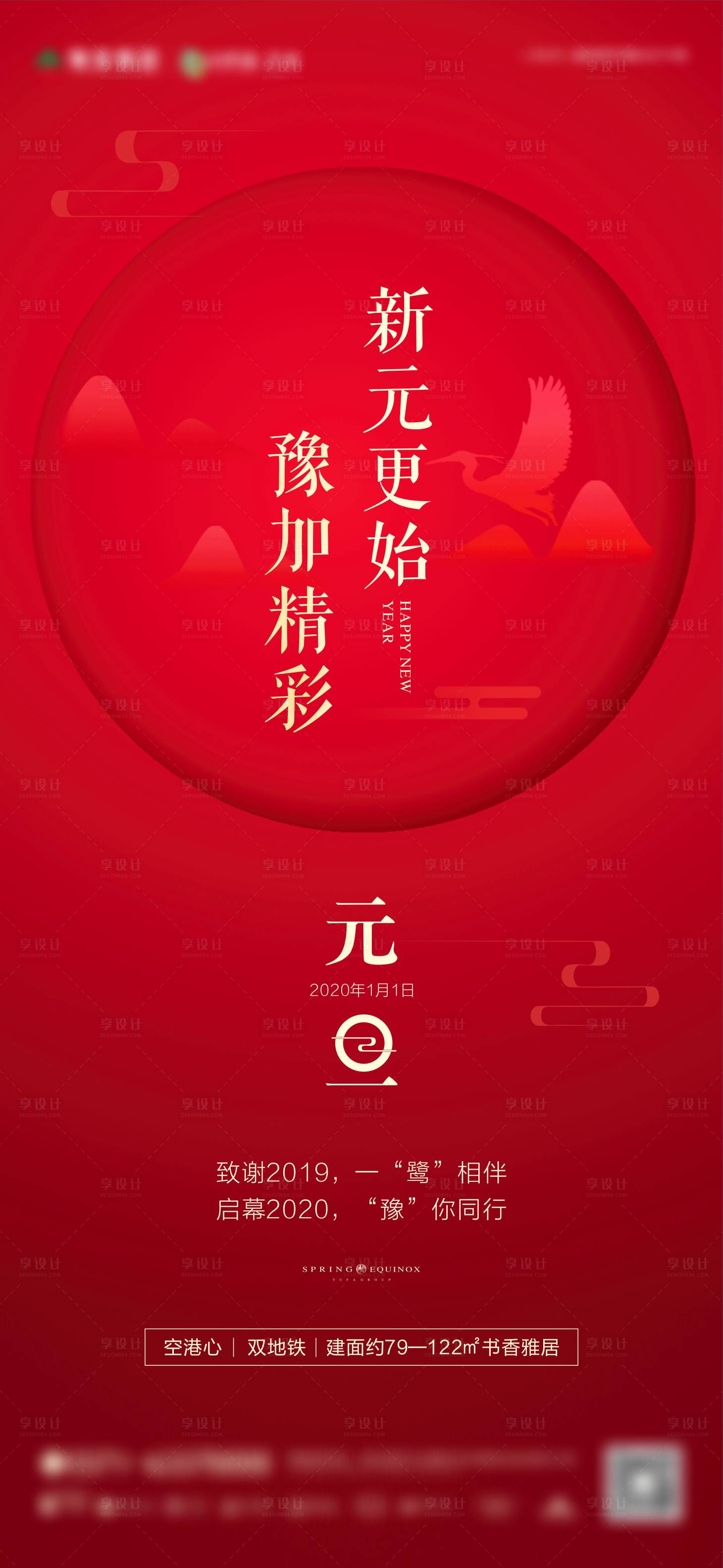 源文件下載【享設計】搜索編號：94260007851233565【元旦海報】