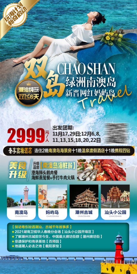 源文件下载【南澳岛海岛海报】编号：18190007470361298