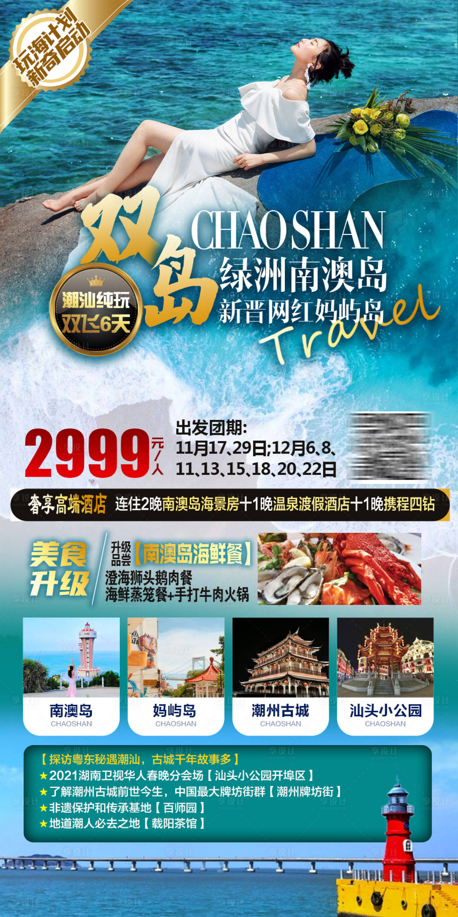 源文件下載【享設(shè)計(jì)】搜索編號(hào)：18190007470361298【南澳島海島海報(bào)】