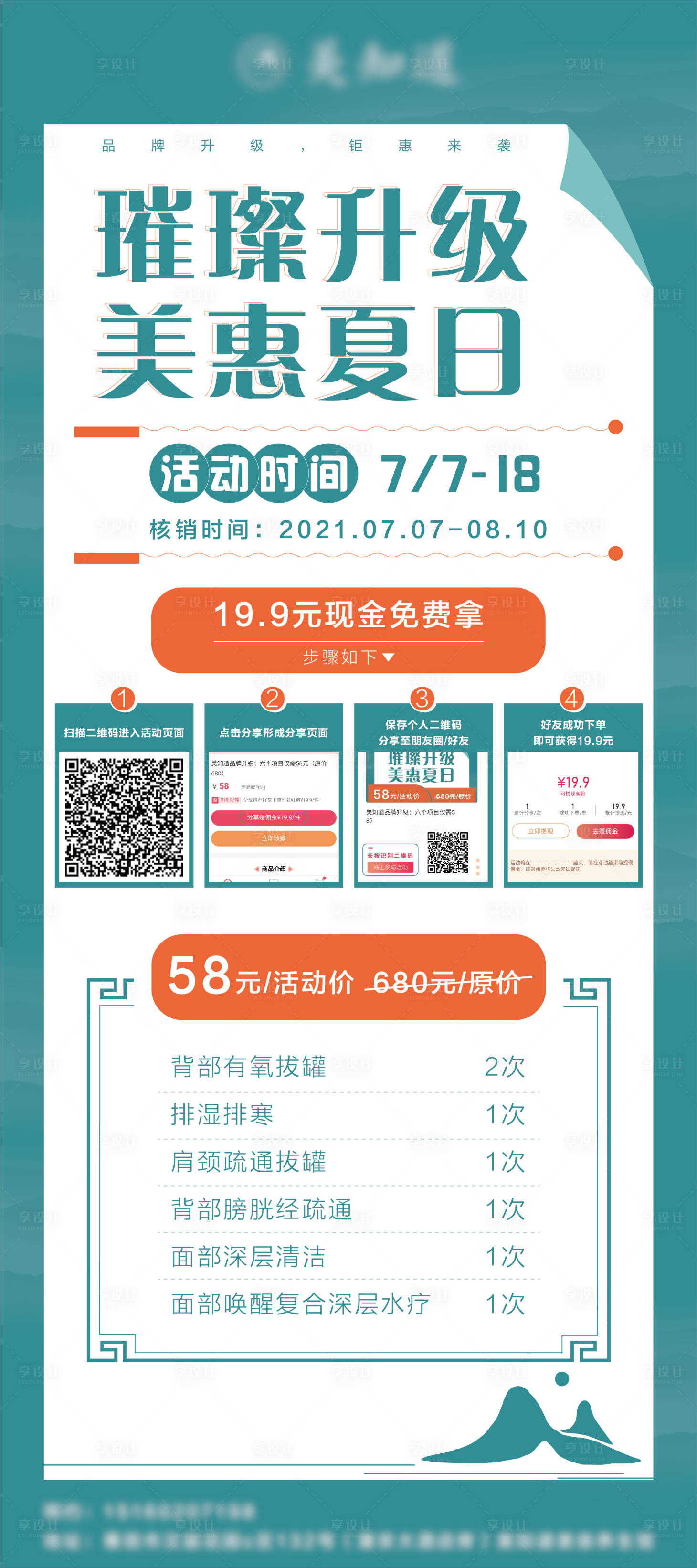 源文件下载【享设计】搜索编号：90830007556736806【医美活动海报】