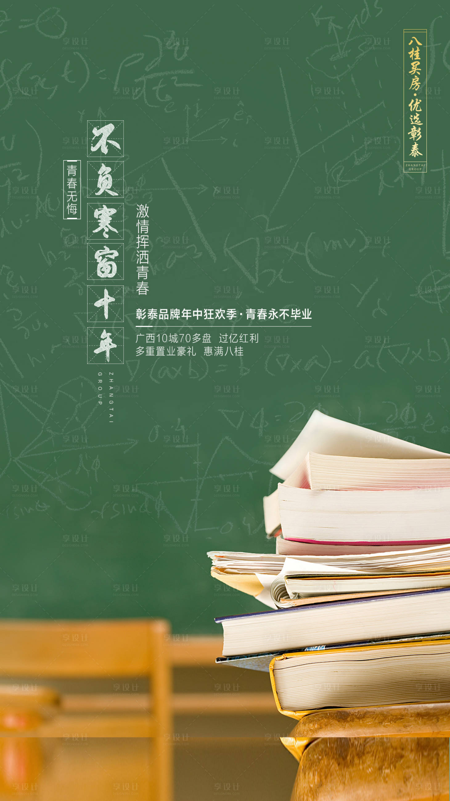 源文件下載【享設計】搜索編號：86790007645406769【教育畢業季移動端海報】