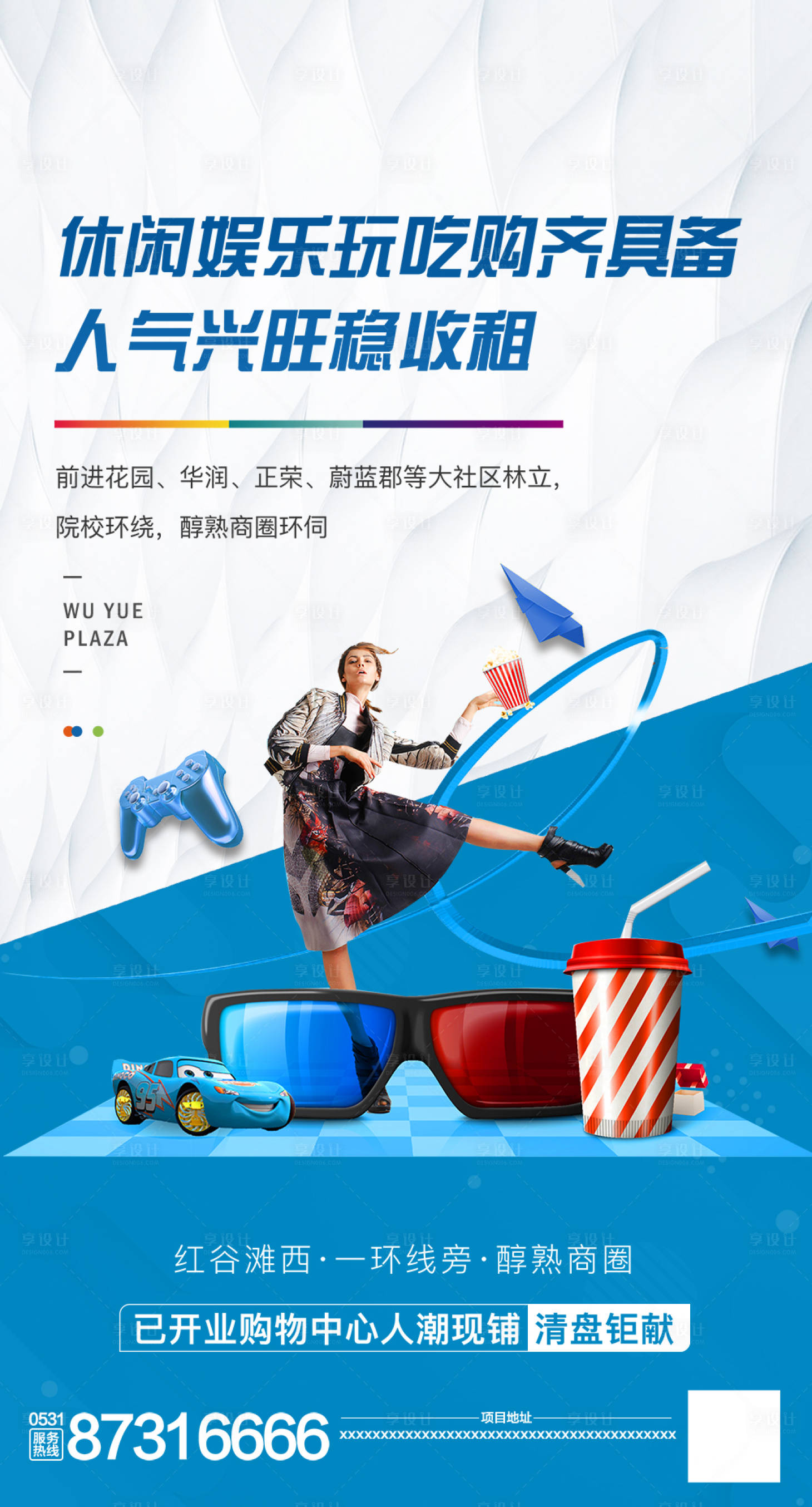 源文件下载【享设计】搜索编号：31500007496145540【旺铺招商】