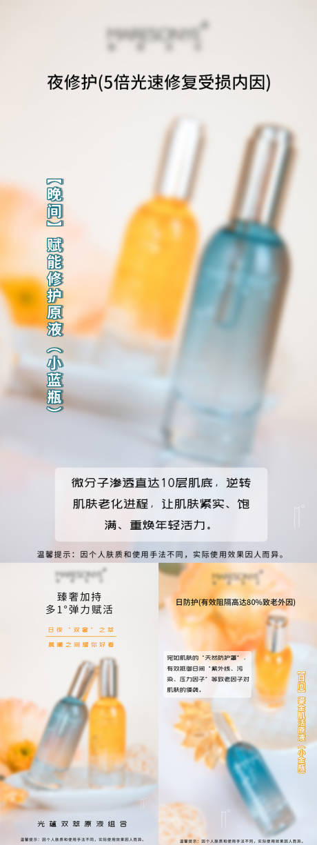 源文件下載【享設(shè)計(jì)】搜索編號(hào)：42140007473441595【精華液護(hù)膚系列海報(bào)】