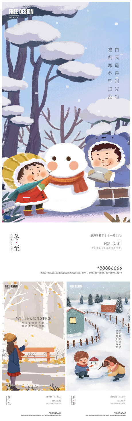 源文件下载【冬至节气系列海报】编号：20540007634404223