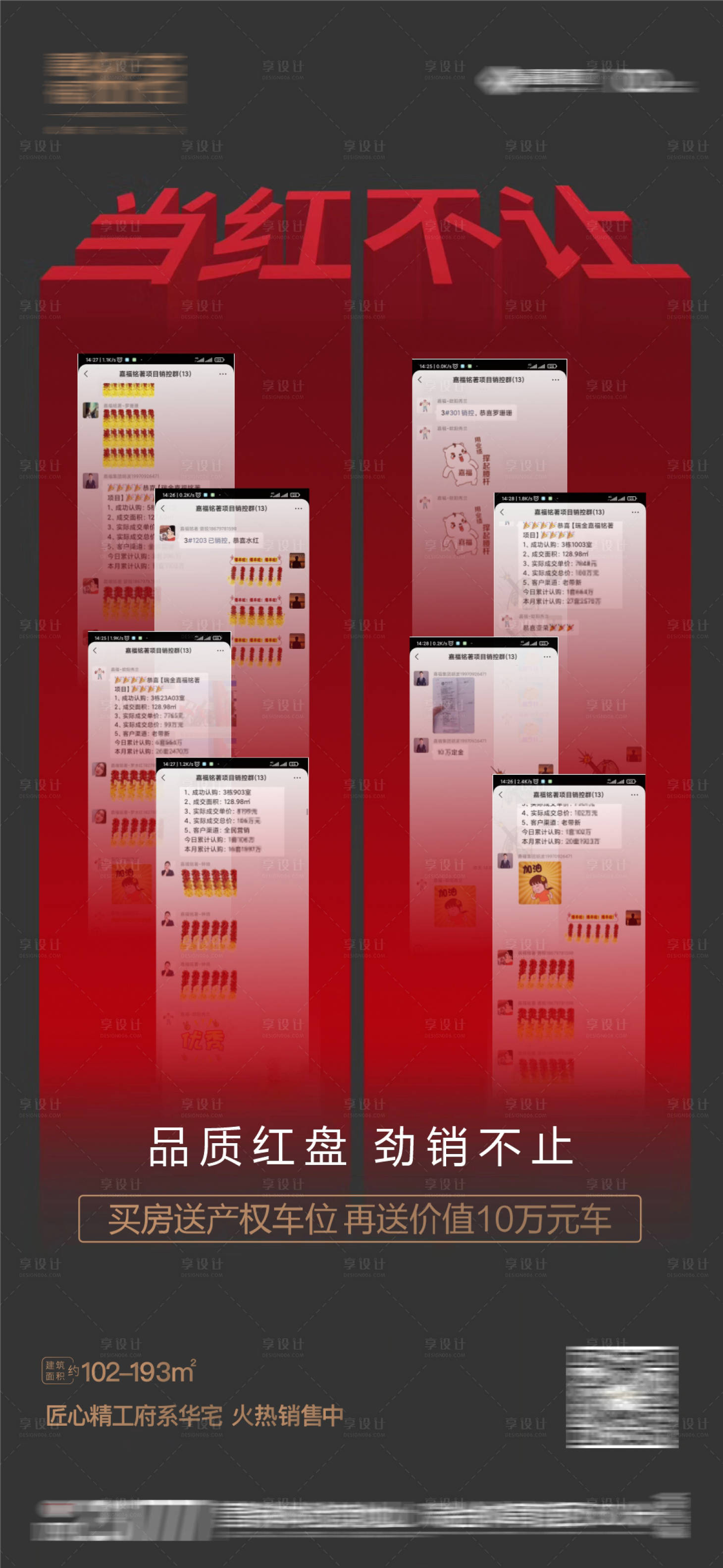 编号：20211227110621477【享设计】源文件下载-热销成交单图