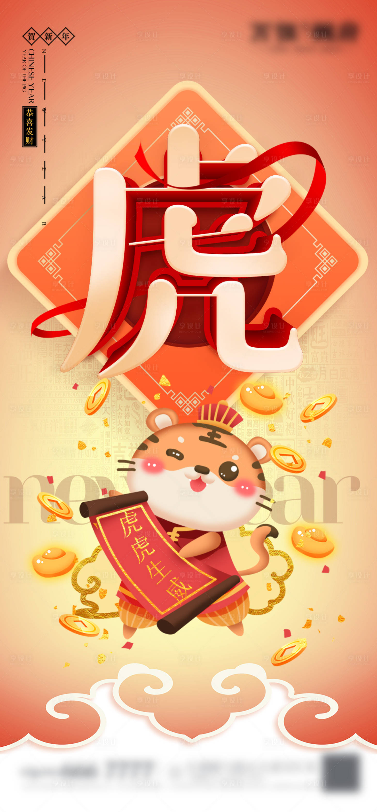 源文件下載【享設計】搜索編號：71010007828148462【2022虎年元旦新年繽紛海報】