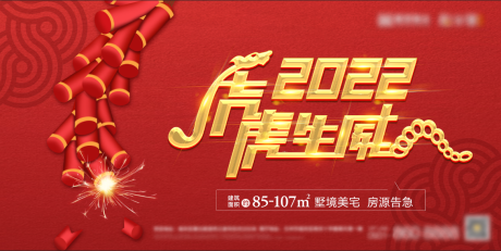 源文件下載【地產(chǎn)2022虎年活動展板】編號：36730007706829883
