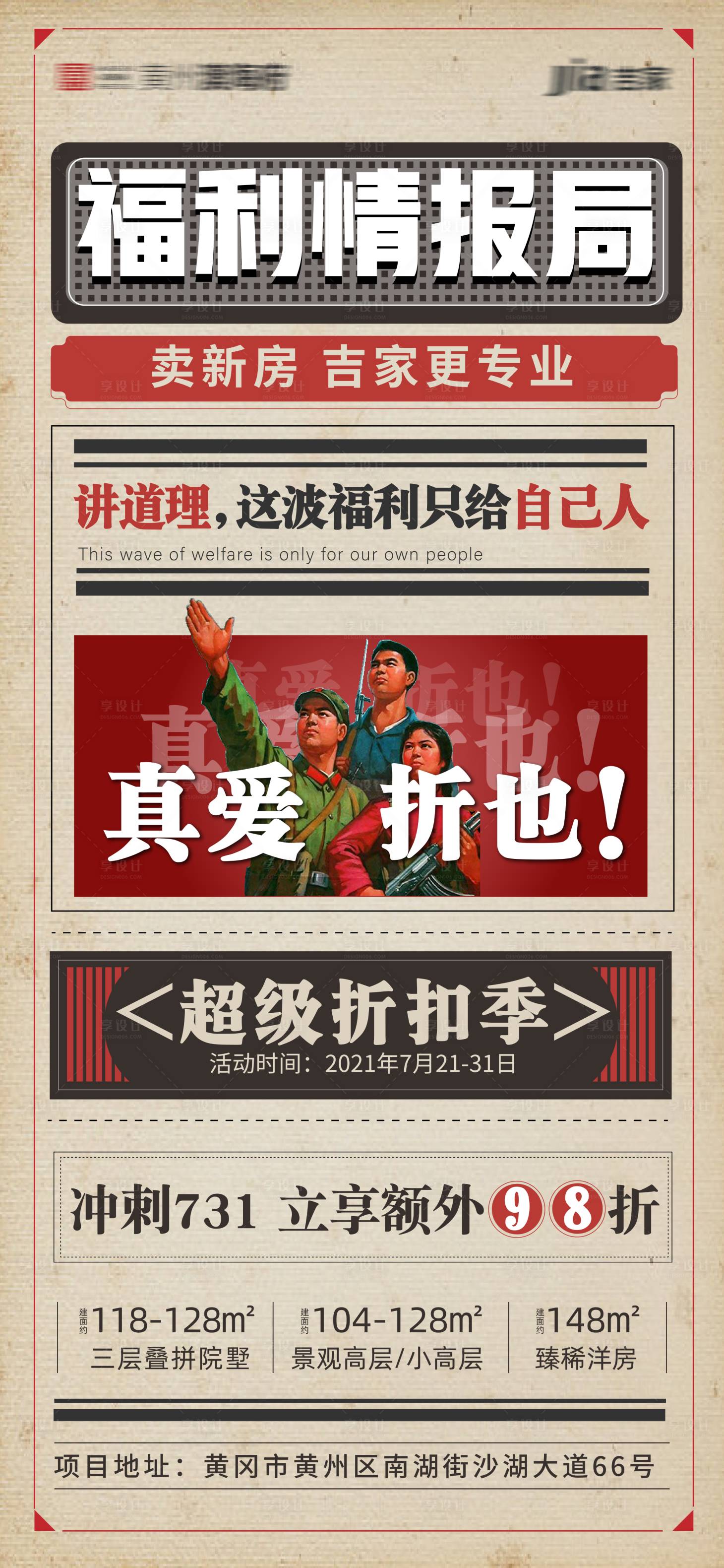 源文件下载【享设计】搜索编号：44870007455697440【地产购房节红色热销海报】