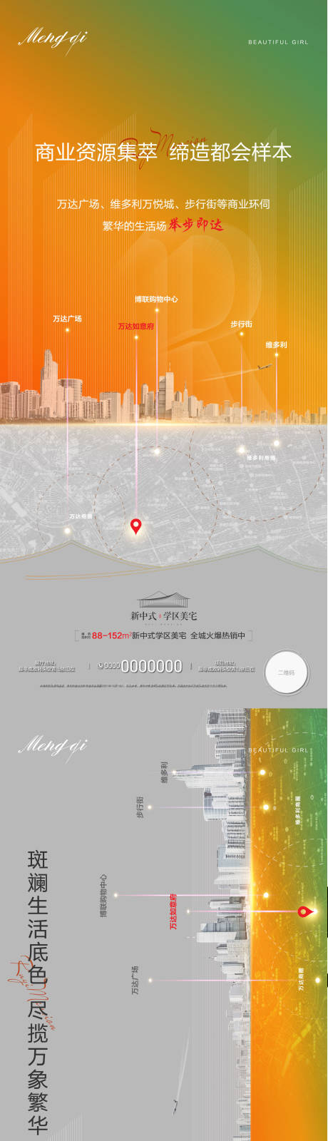 源文件下载【地产区位价值点海报】编号：20211202103311045