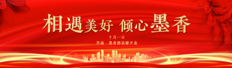 源文件下载【地产开盘主画面背景板】编号：85140007726508050
