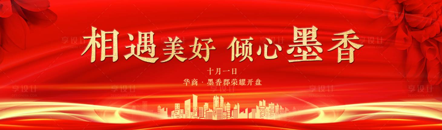 源文件下载【地产开盘主画面背景板】编号：85140007726508050