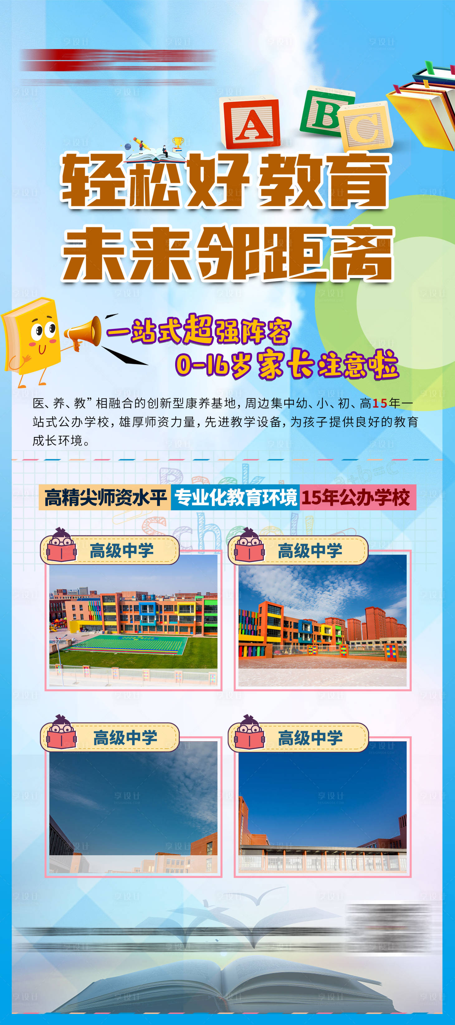 源文件下載【享設計】搜索編號：46960007859996781【教育展板海報】