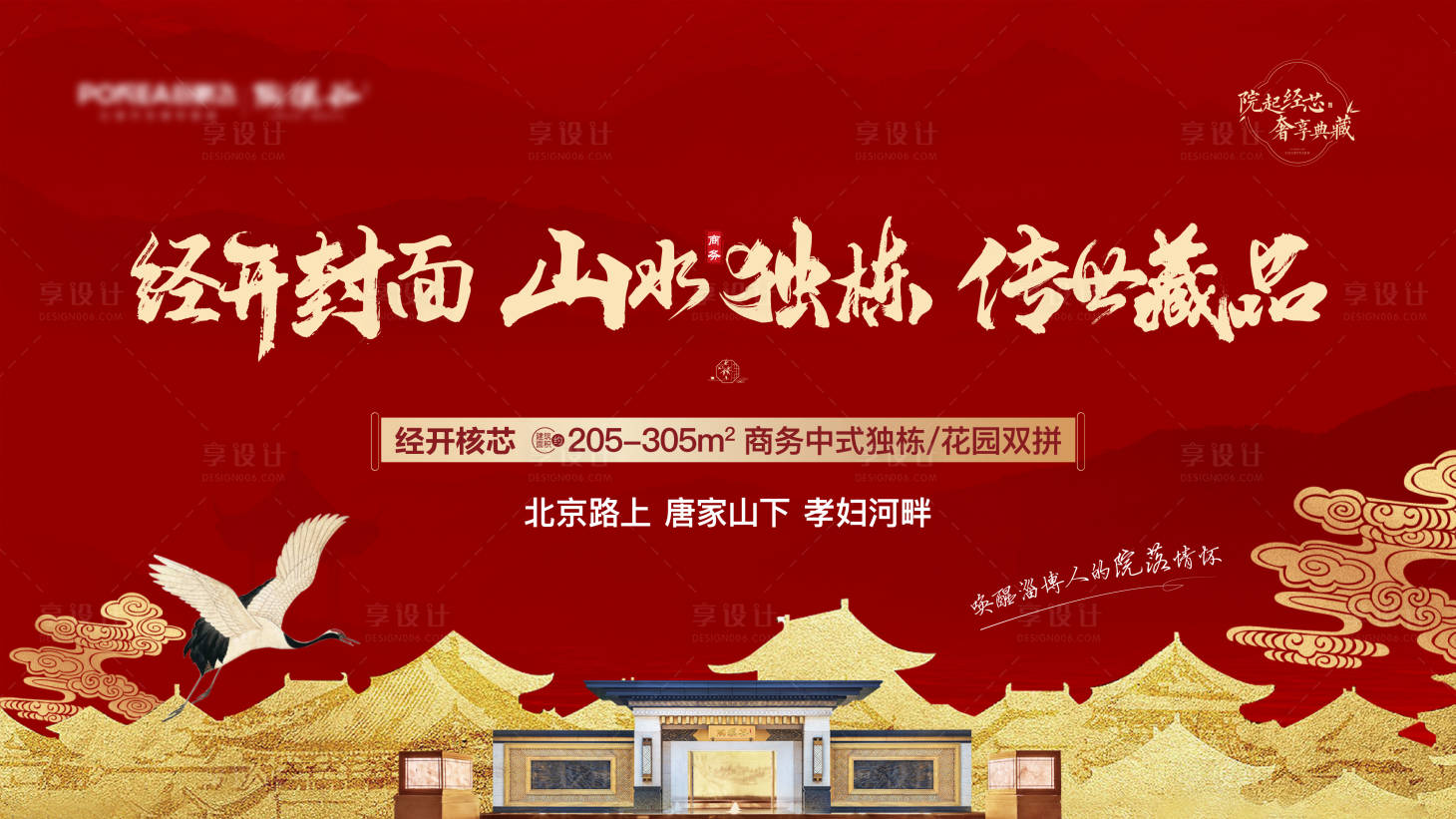源文件下載【享設計】搜索編號：36310007689638825【紅色中式地產開盤海報】