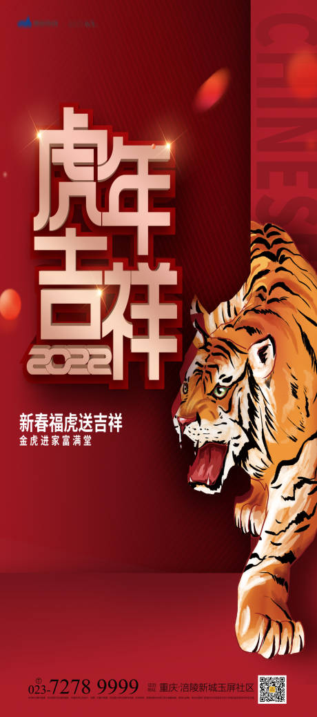 源文件下載【虎年大吉紅金海報】編號：93870007470258643