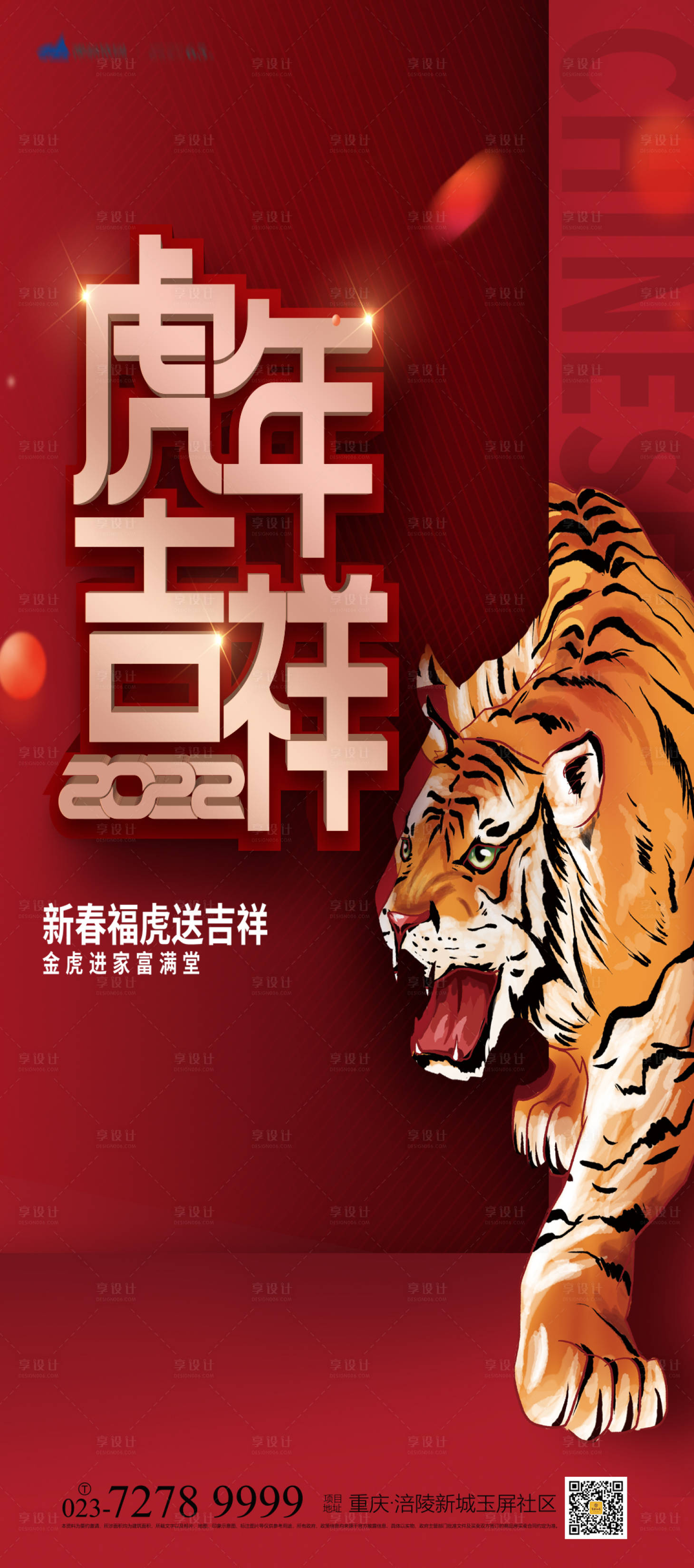 源文件下載【虎年大吉紅金海報】編號：93870007470258643