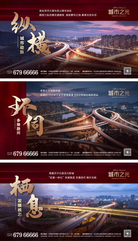 源文件下載【享設計】搜索編號：19470007651749580【交通價值點創意房地產海報】