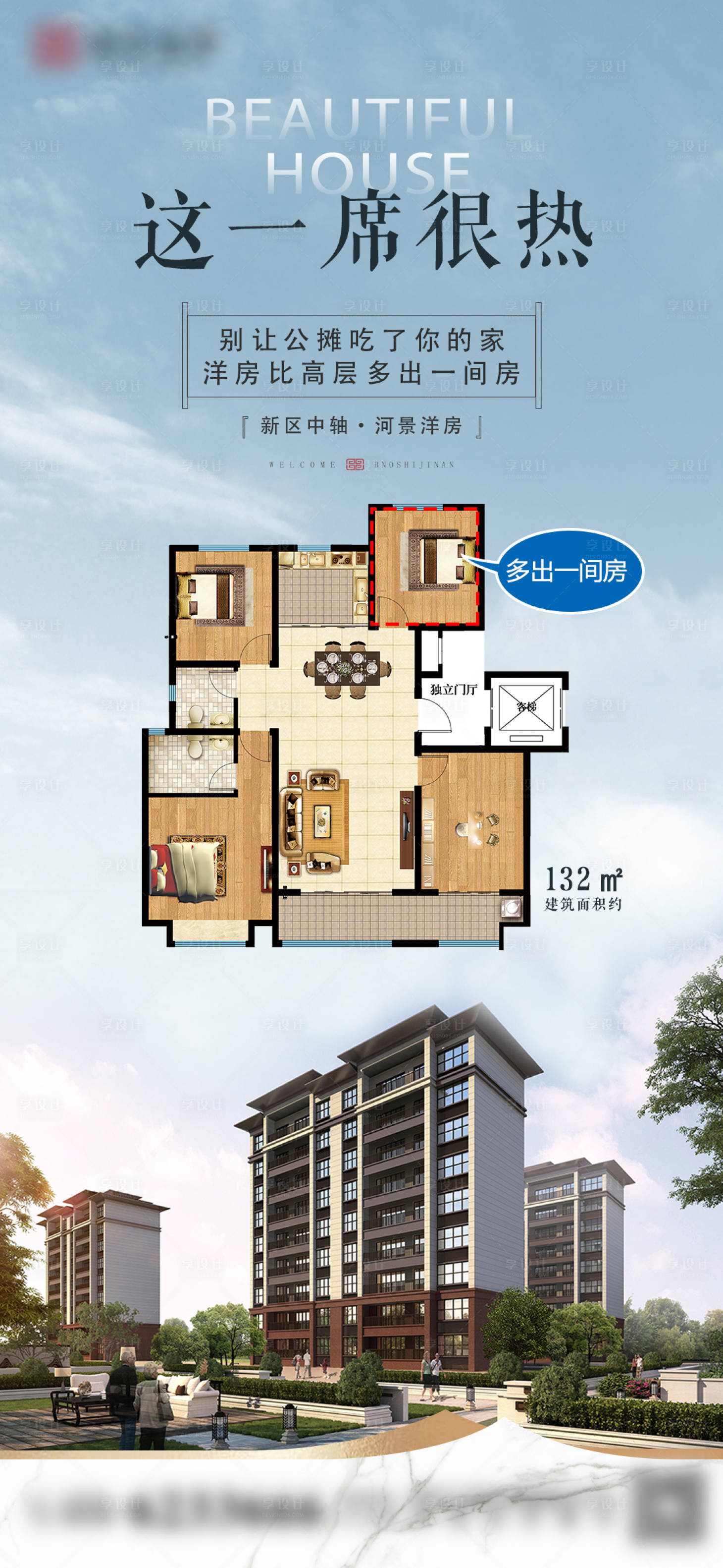 源文件下载【房地产洋房户型加推微信稿】编号：74570007805801973