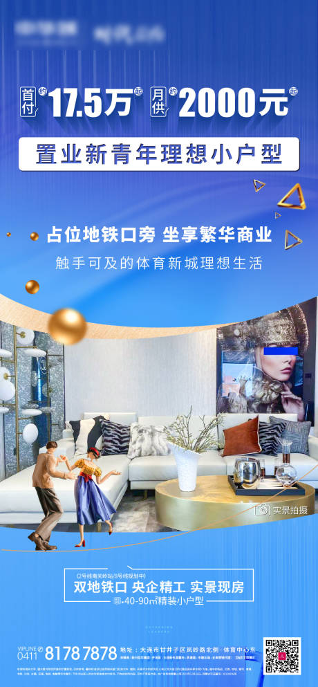 源文件下载【公寓海报】编号：77920007895966308