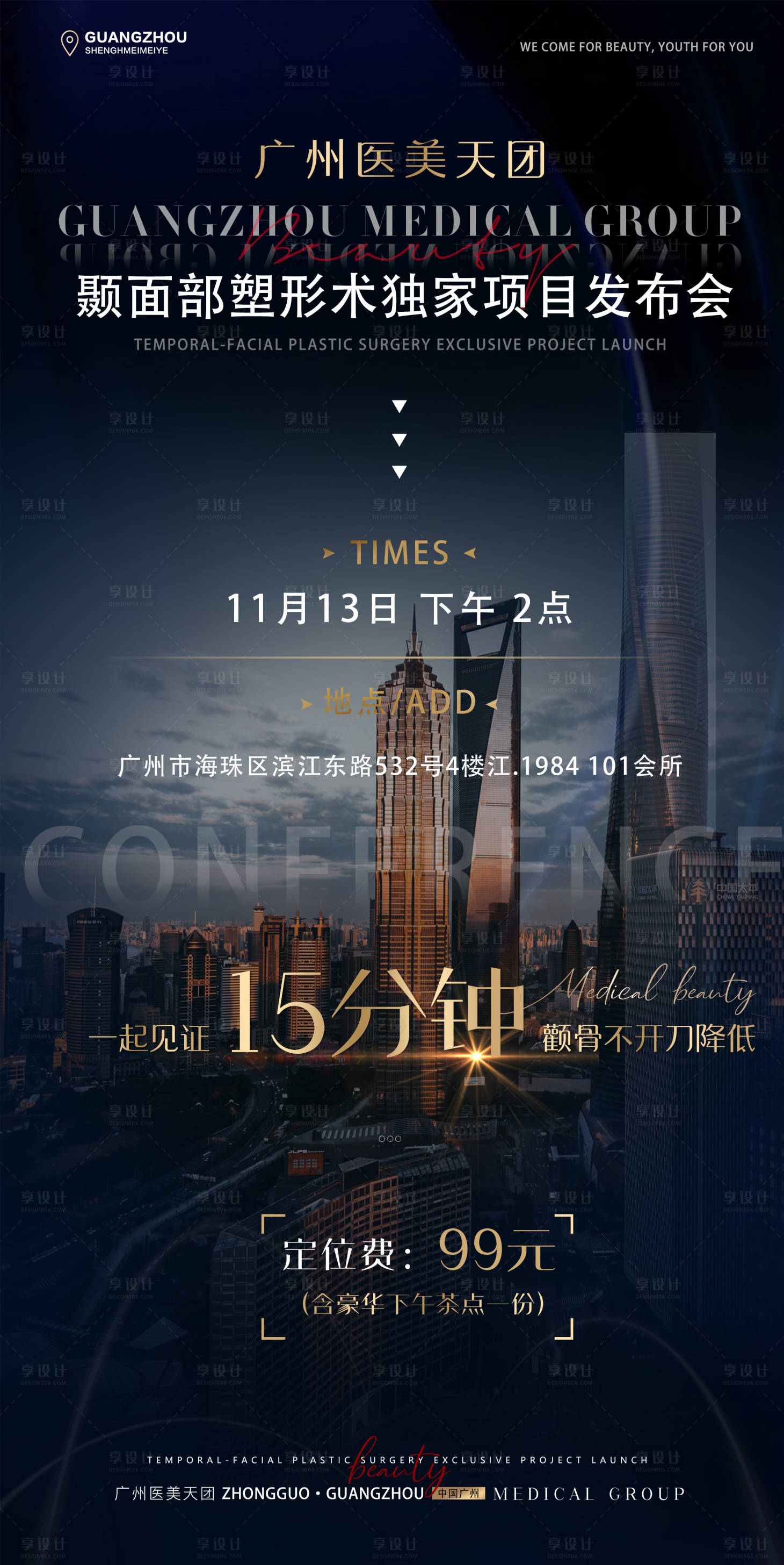 源文件下载【享设计】搜索编号：11610007581409610【医美招商海报】