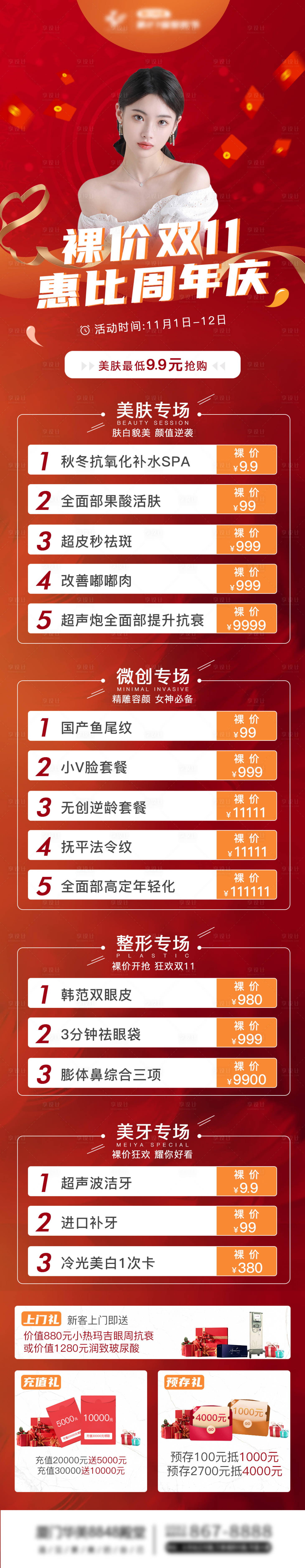 源文件下载【享设计】搜索编号：78640007505081407【医美双11活动项目长图】