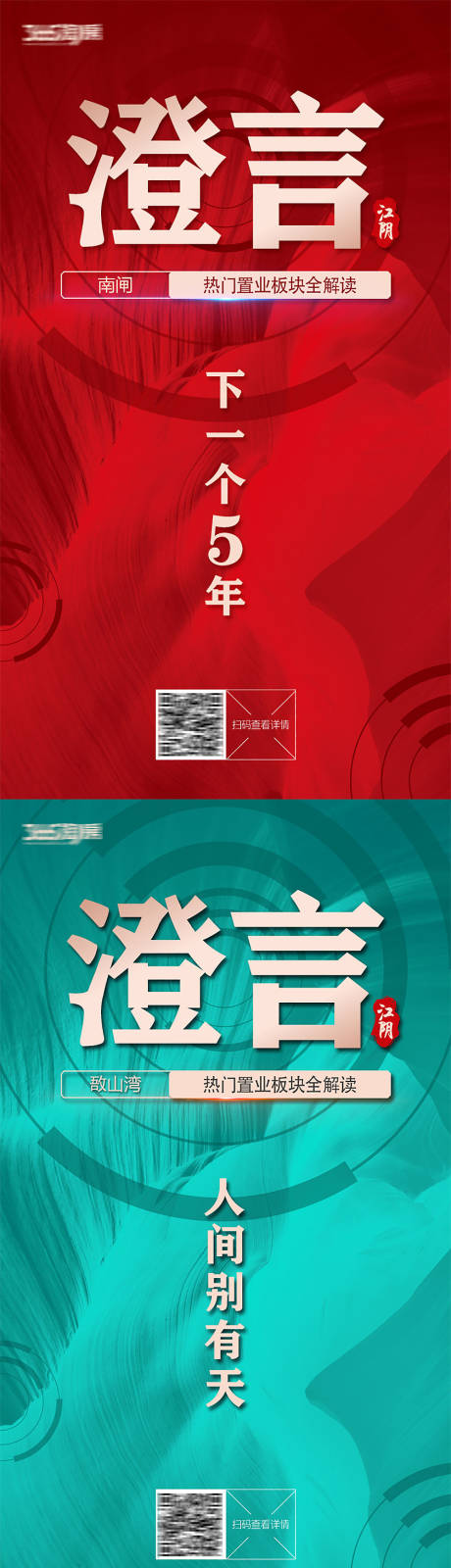 源文件下载【享设计】搜索编号：54170007489883219【澄言解读房地产系列海报】