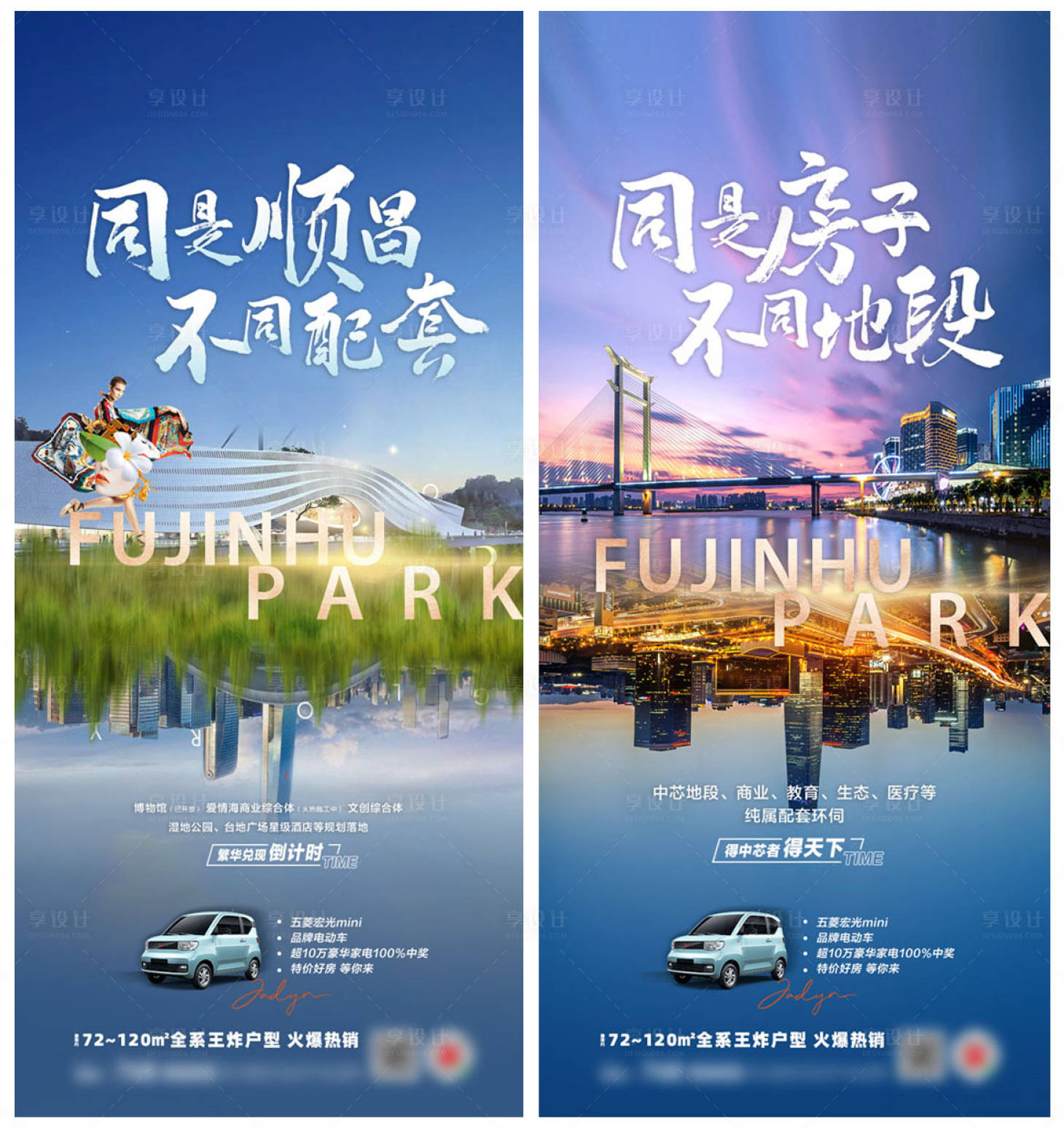源文件下載【享設(shè)計(jì)】搜索編號(hào)：99300007598679115【地產(chǎn)配套價(jià)值點(diǎn)系列海報(bào)】