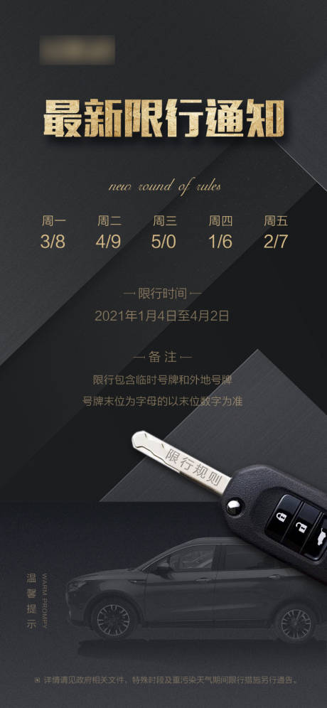 源文件下载【享设计】搜索编号：79300007547142521【地产限行单图】