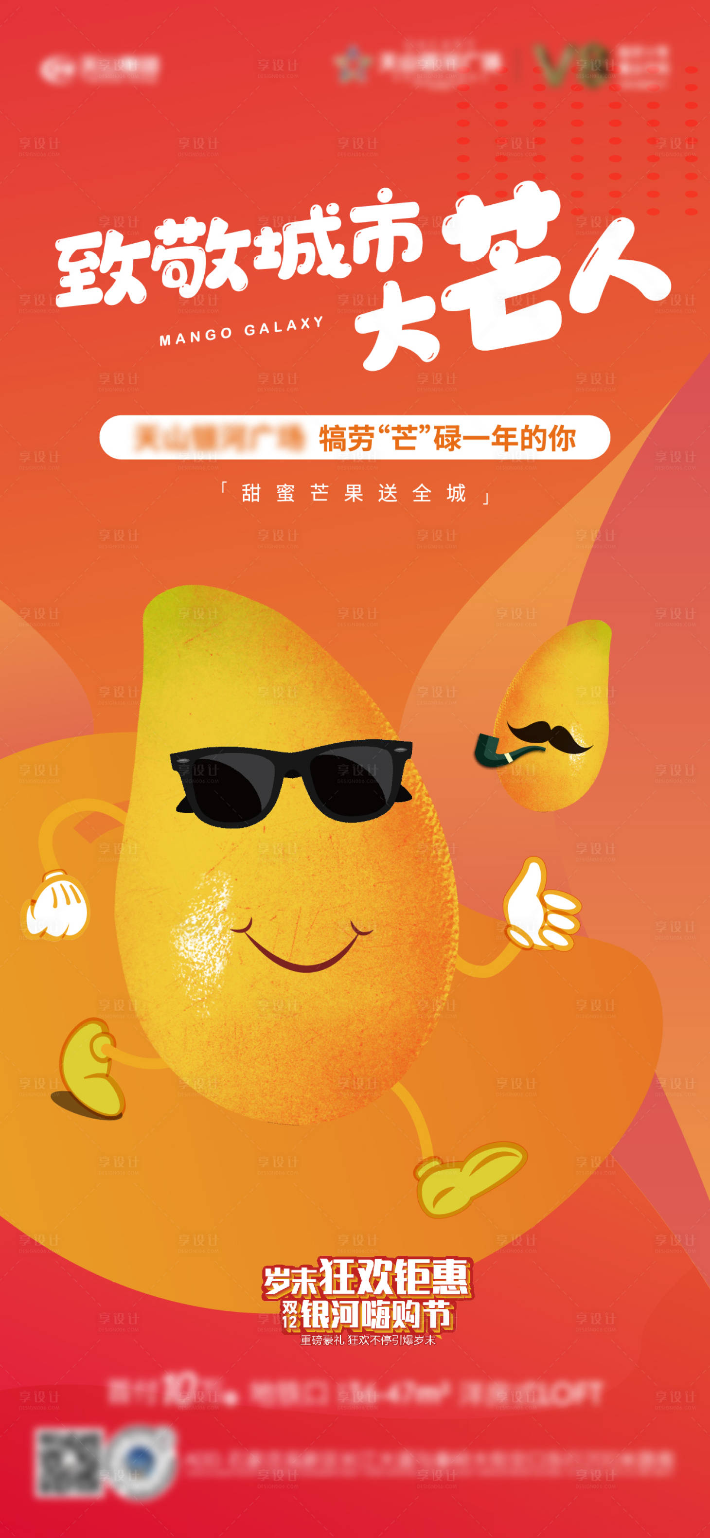 源文件下载【享设计】搜索编号：72120007825333342【地产芒果活动海报】