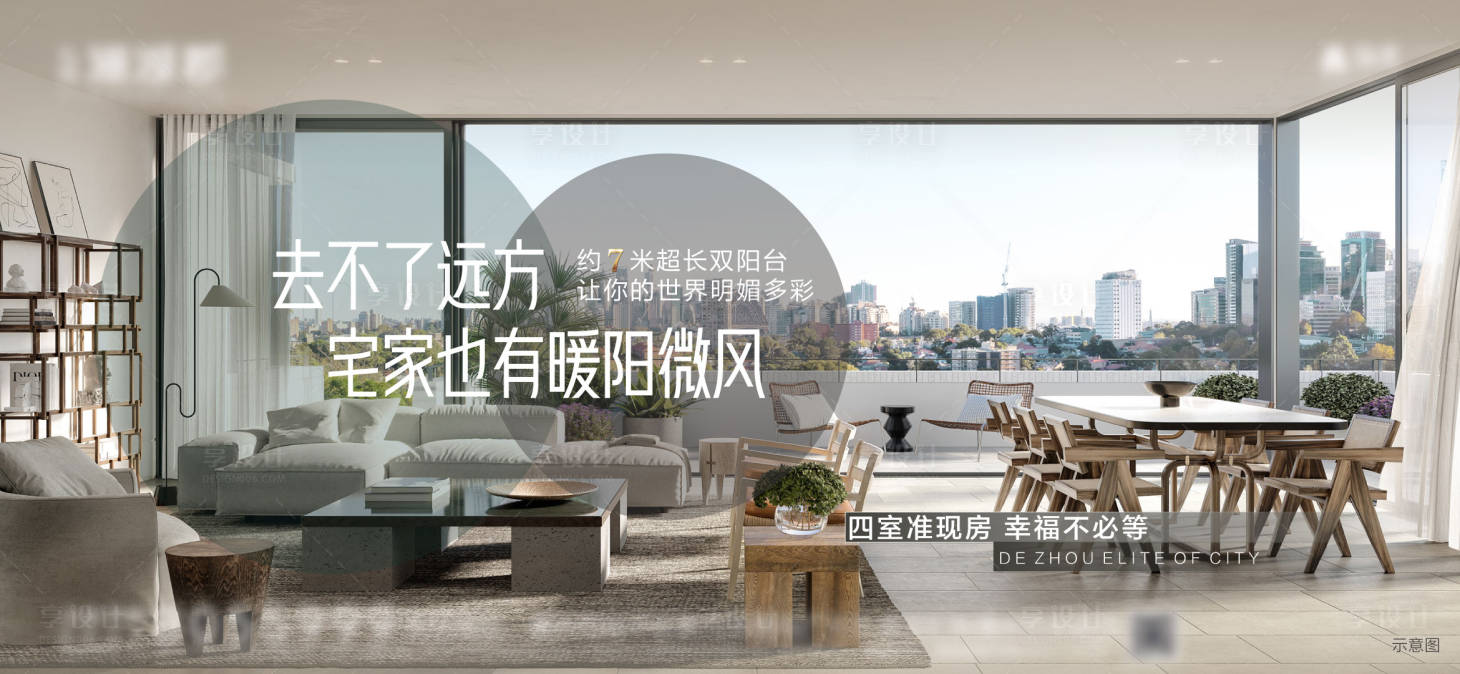 源文件下載【享設(shè)計(jì)】搜索編號(hào)：44980007672066853【地產(chǎn)戶型價(jià)值點(diǎn)系列刷屏】